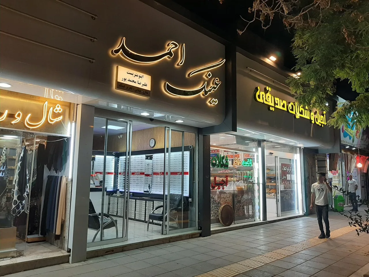 بینایی سنجی احمد