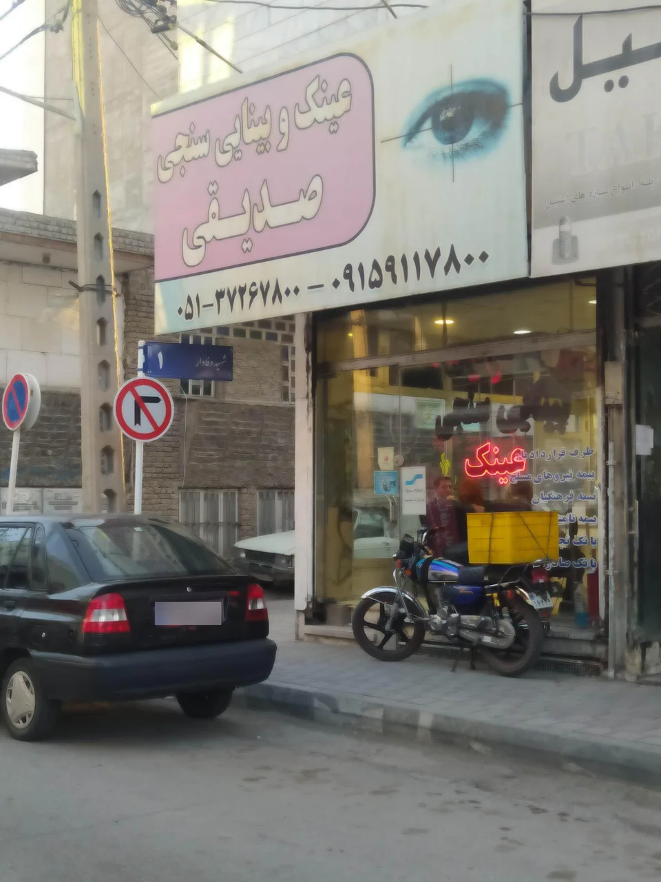 عینک و بینایی سنجی صدیقی - تصویر 2