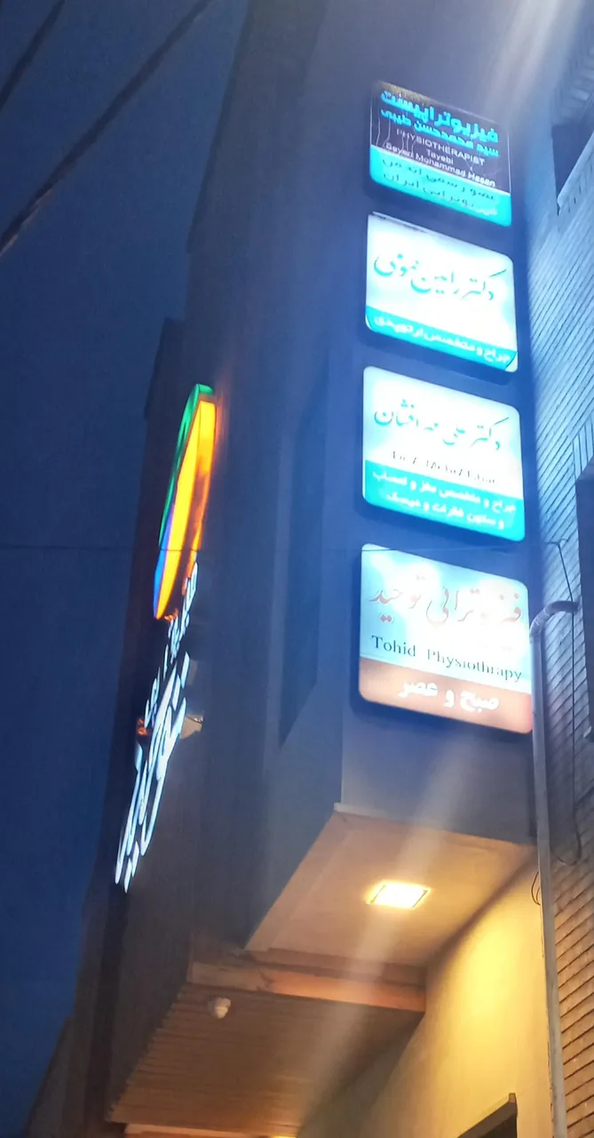 مطب دکتر مهرافشان - تصویر 2
