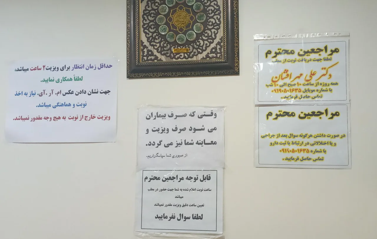 مطب دکتر مهرافشان - تصویر 4