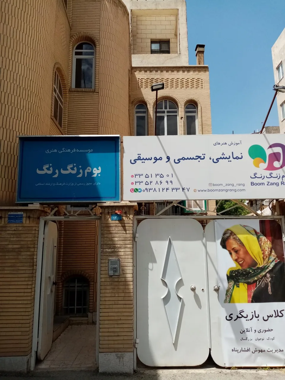 موسسه فرهنگی هنری بوم زنگ رنگ