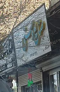 صنایع دستی عزیزیان