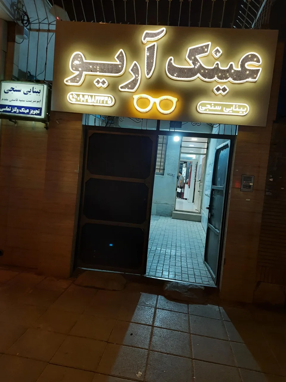 بینایی سنجی و عینک آریو - تصویر 2