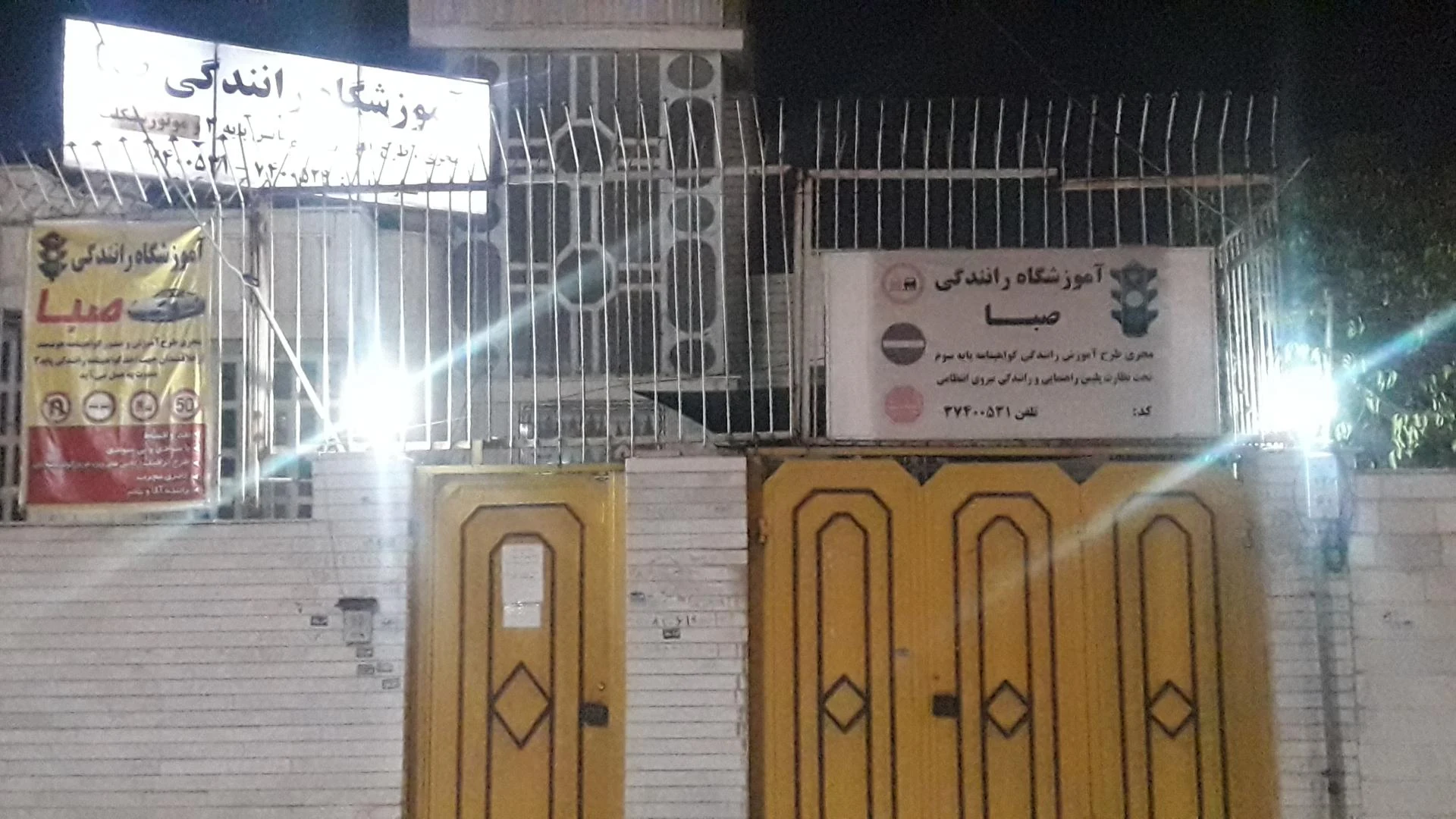 آموزشگاه رانندگی صدف