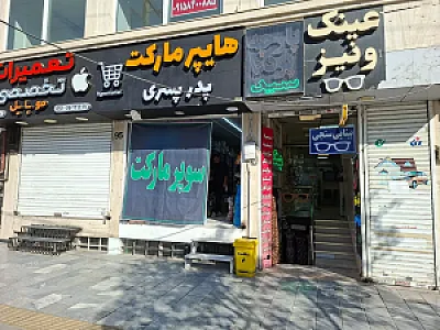 عینک ونیز