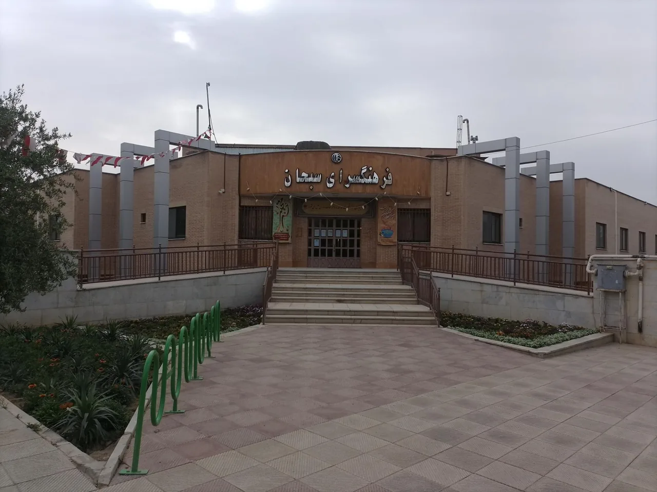 فرهنگسرای سبحان - تصویر 3