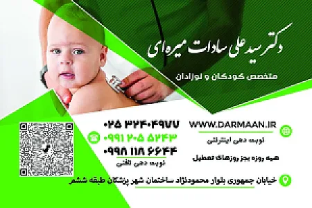 دکتر سید علی میره ای متخصص کودکان