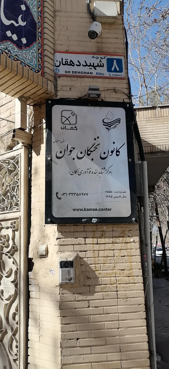 بنیاد فرهنگ امیرقلی کانون نخبگان - تصویر 5