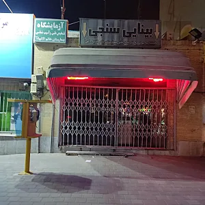 بینایی سنجی و عینک خاتم الانبیاء