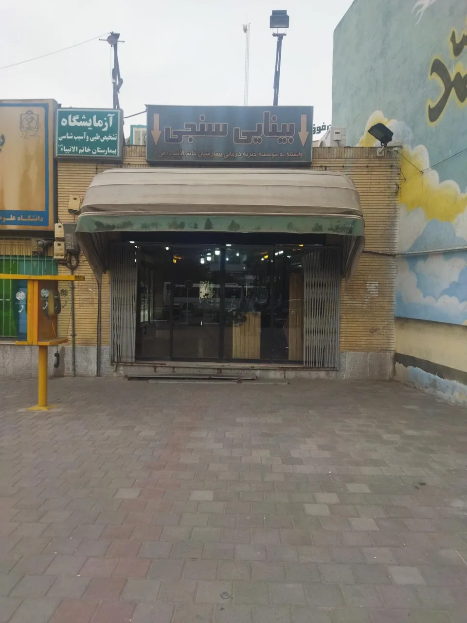 بینایی سنجی و عینک خاتم الانبیاء - تصویر 2