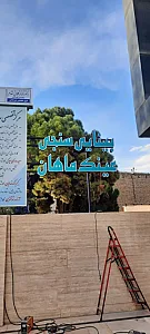 مرکز بینایی سنجی ماهان
