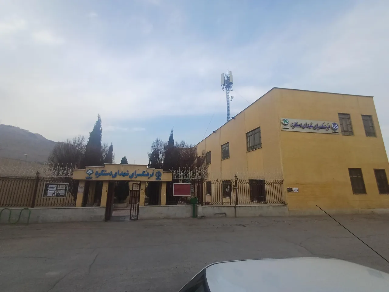 فرهنگسرای دستگرد خیار - تصویر 3
