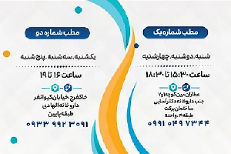 مطب دکتر محمد رفیعی