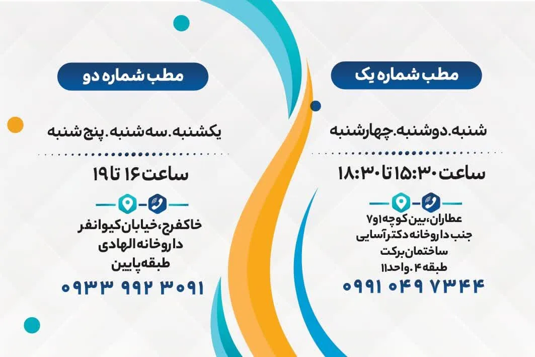 مطب دکتر محمد رفیعی