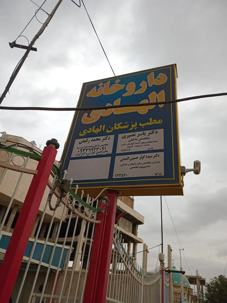 مطب دکتر محمد رفیعی - تصویر 2