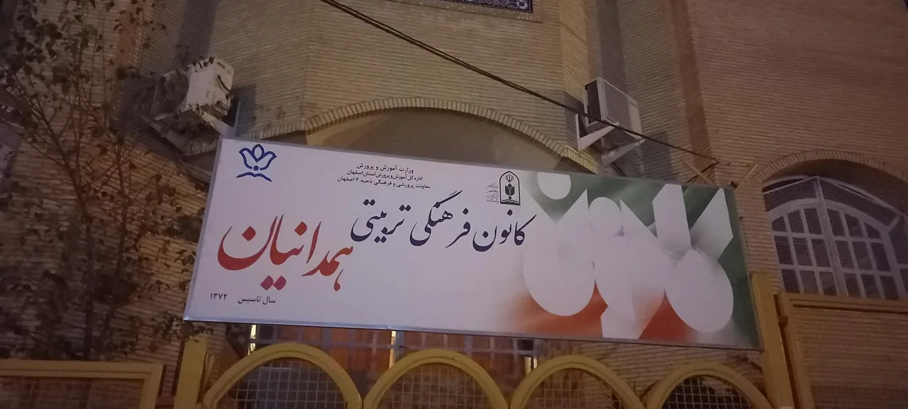 کانون فرهنگی تربیتی همدانیان - تصویر 2