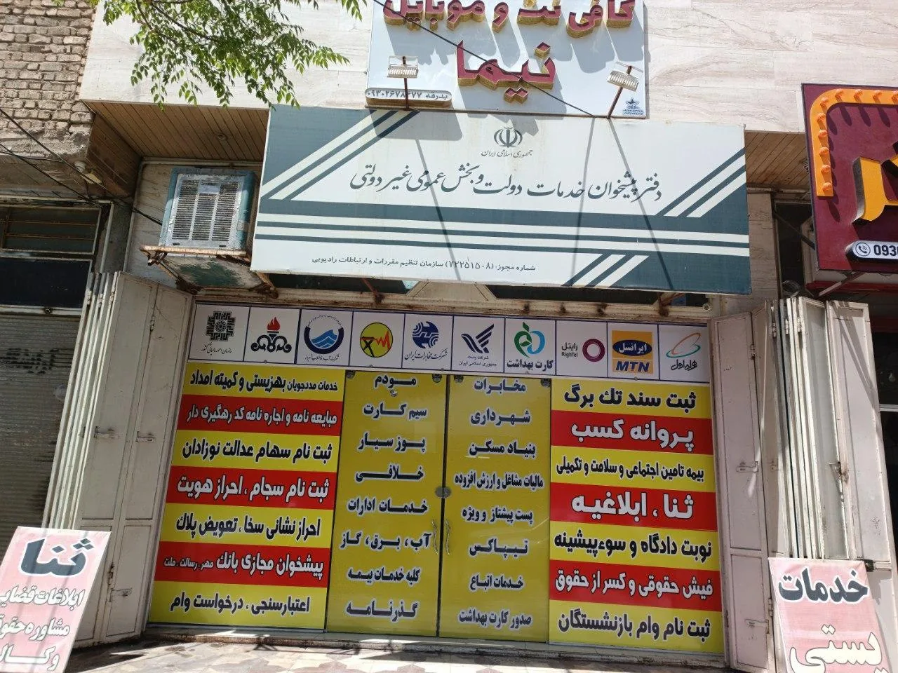 دفتر پیشخوان دولت بلوار اتحاد - تصویر 4