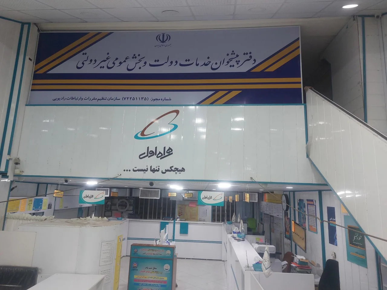 دفتر پیشخوان و نمایندگی همراه اول شیراز - تصویر 3