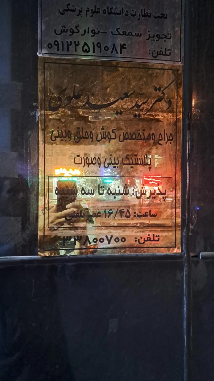 مطب دکتر سید سعید علوی نسب