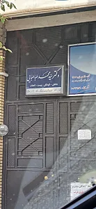مطب دکتر سید محمد طباطبایی