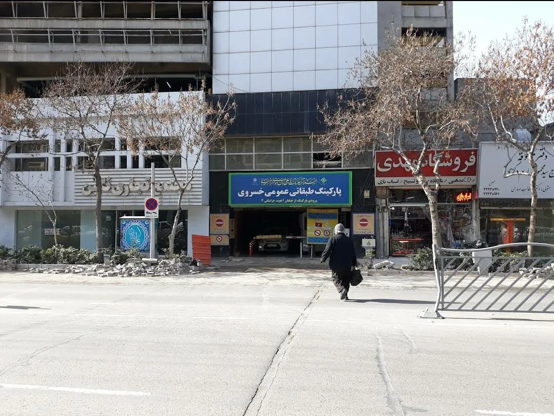 پارکینگ طبقاتی عمومی خسروی - تصویر 2