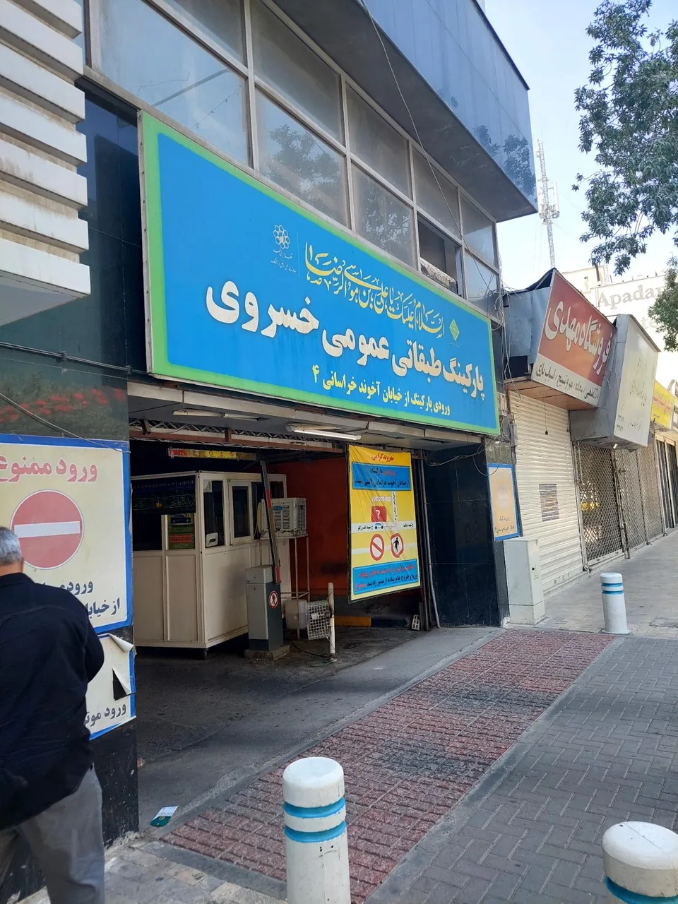پارکینگ طبقاتی عمومی خسروی - تصویر 3