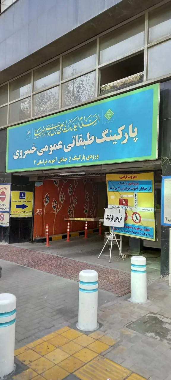 پارکینگ طبقاتی عمومی خسروی - تصویر 4