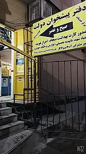دفتر پیشخوان دولت خورشیدی