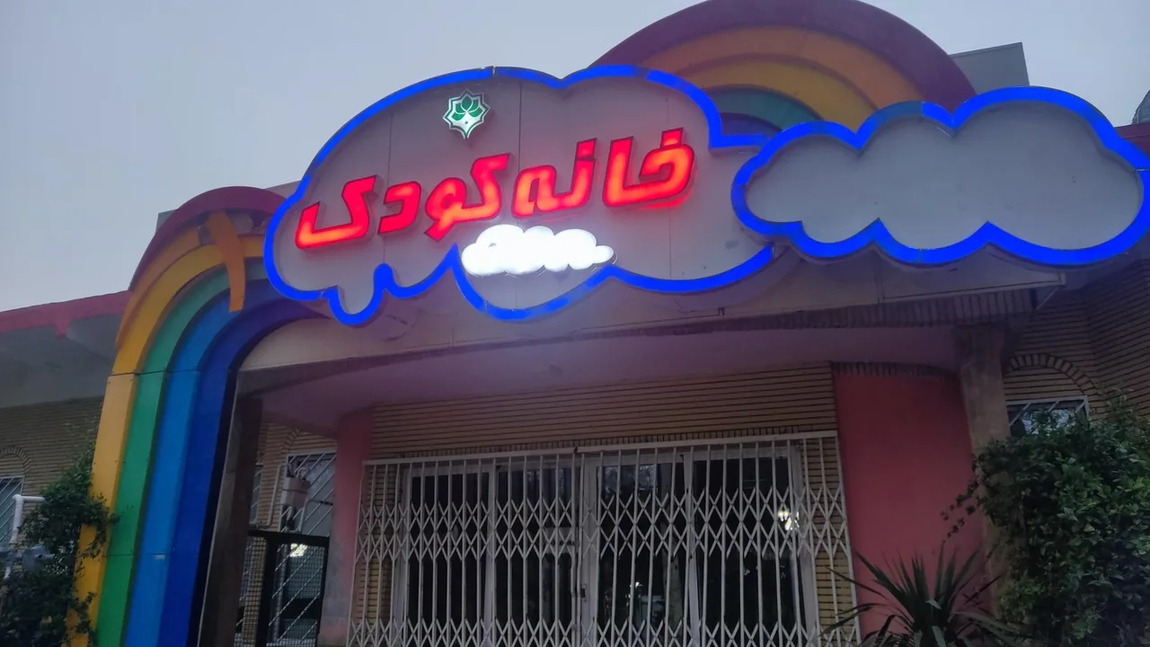 خانه کودک