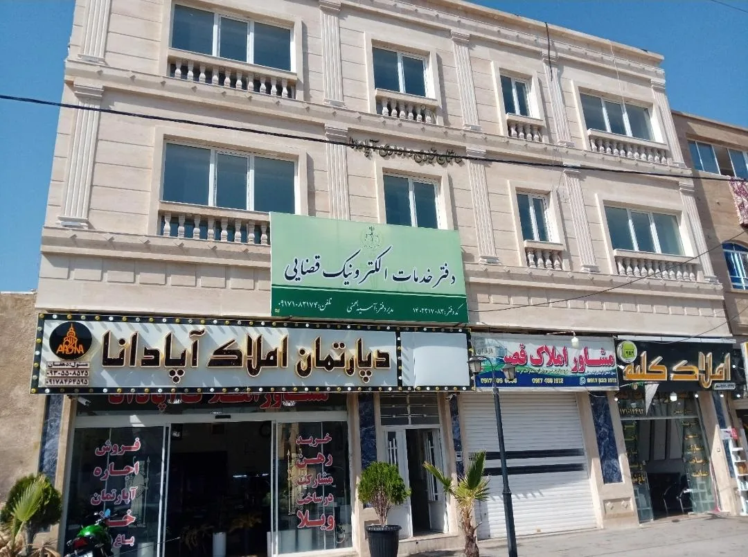 دفتر خدمات الکترونیک قضایی