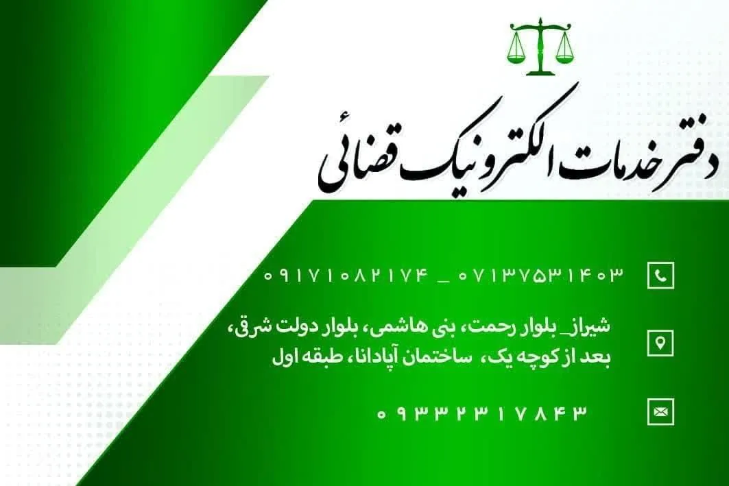 دفتر خدمات الکترونیک قضایی - تصویر 2