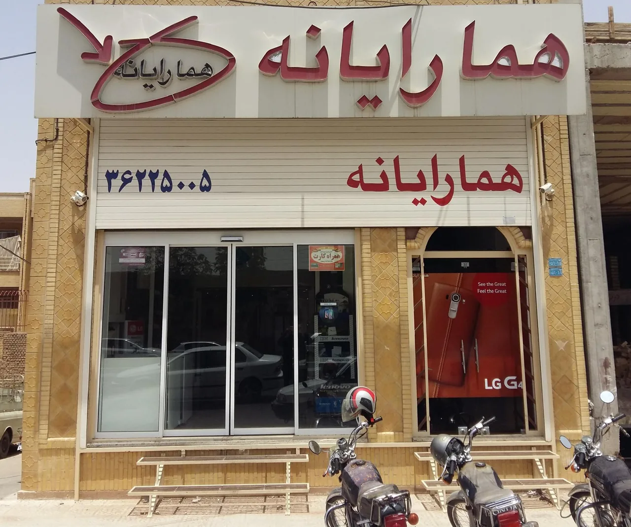 فروشگاه هما رایانه - کامپیوتر و لپ‌تاپ در یزد - تصویر 2