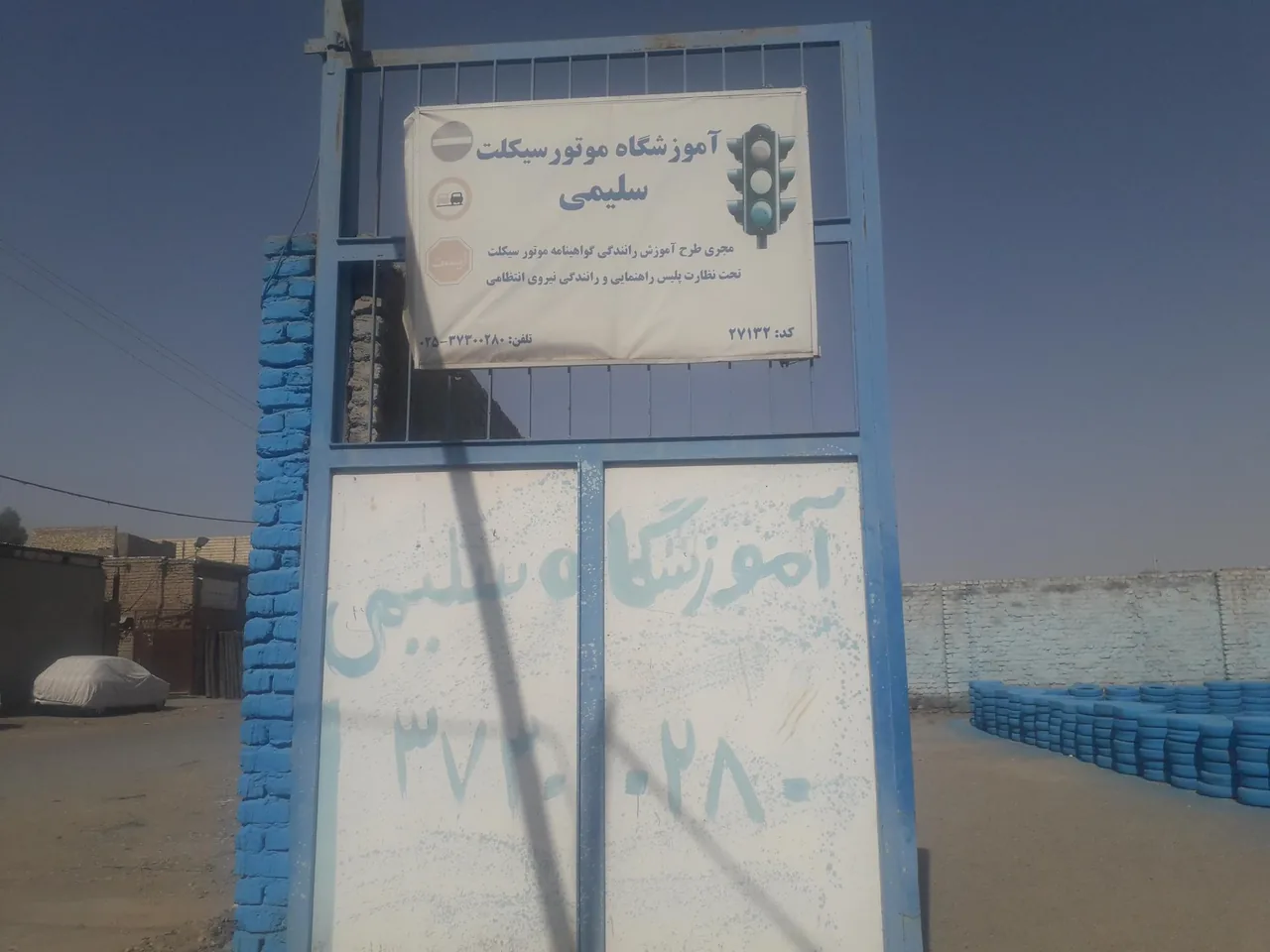 آموزشگاه موتورسیکلت سلیمی - تصویر 2