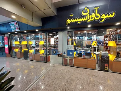 فروشگاه کامپیوتری سودآوران سیستم