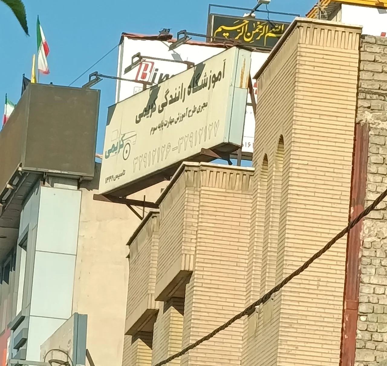 آموزشگاه رانندگی کریمی