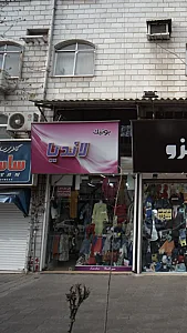 بوتیک لاندیا
