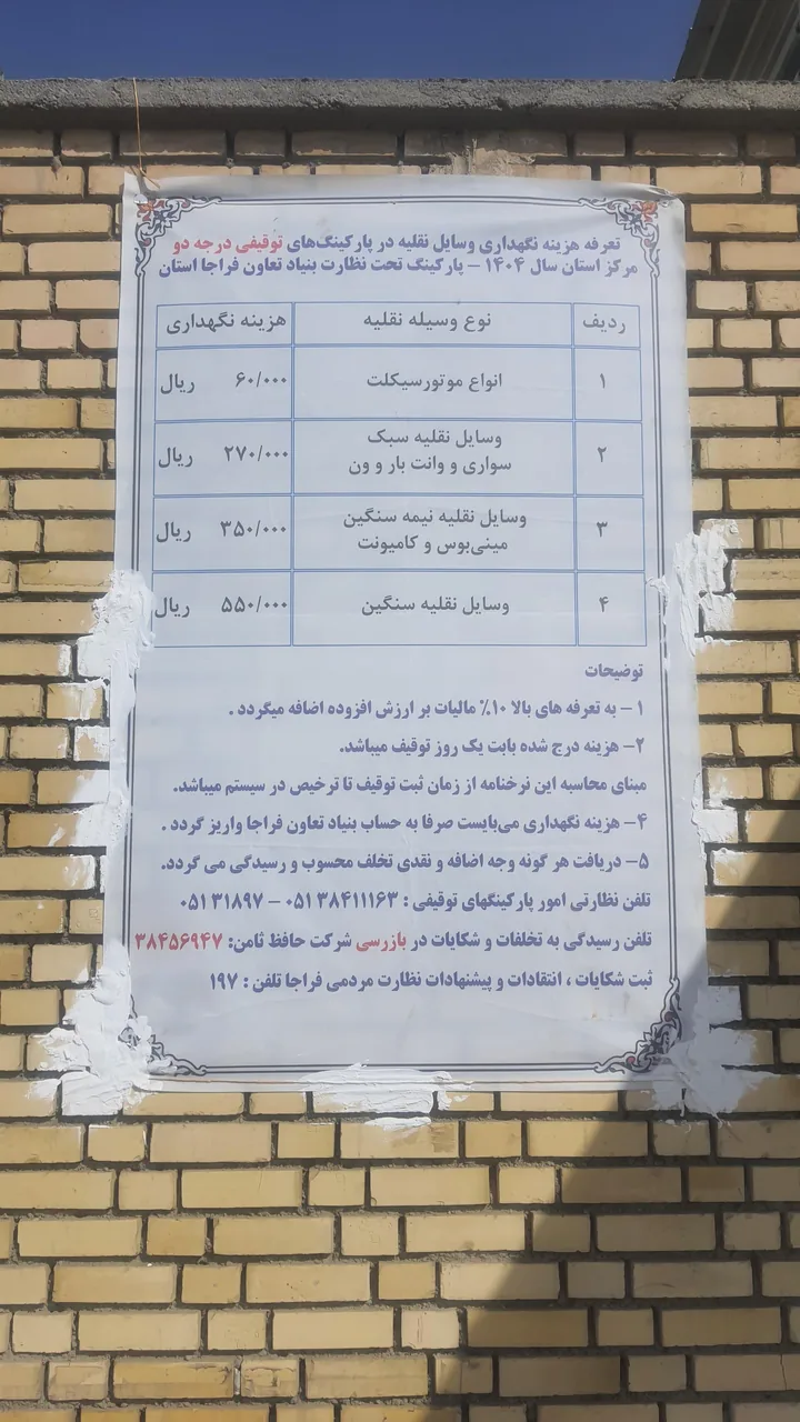 پارکینگ وسائط نقلیه توقیفی مجیدیه - تصویر 5