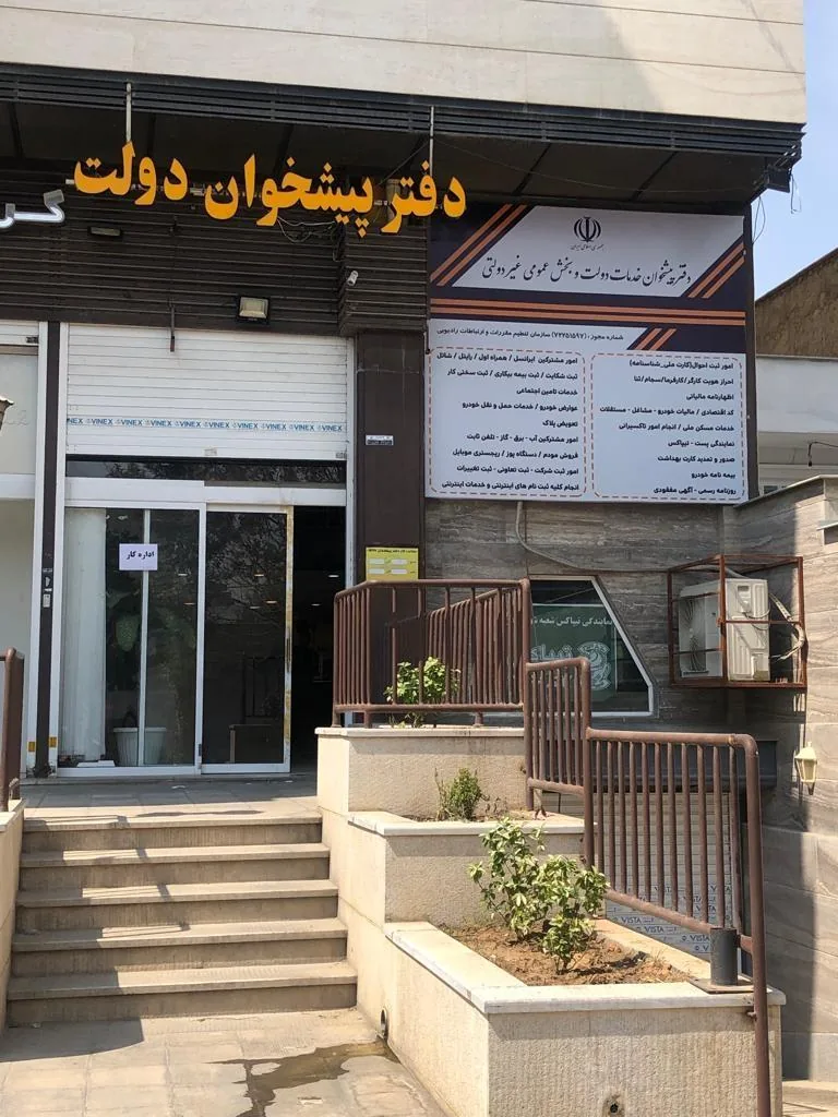 دفتر پیشخوان دولت ۱۵۹۷