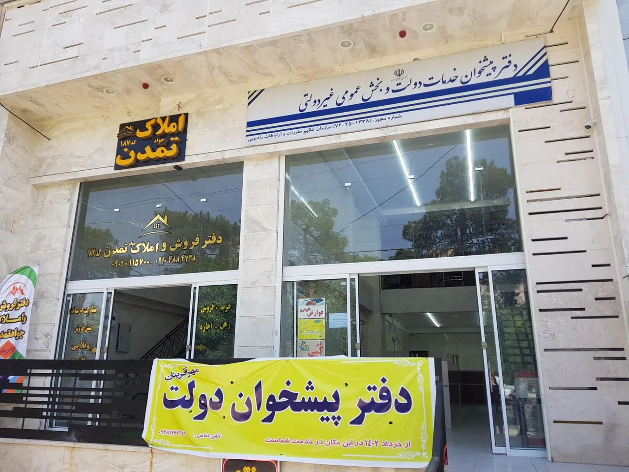 دفتر پیشخوان دولت مهرآفرینان - تصویر 3