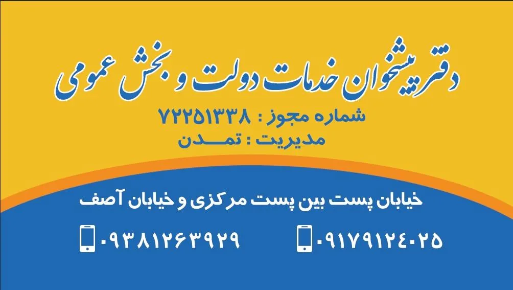 دفتر پیشخوان دولت مهرآفرینان - تصویر 4