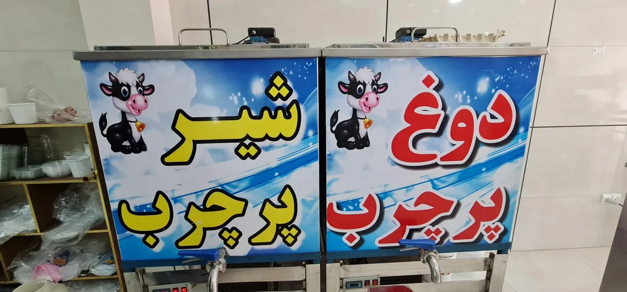 لبنیات کندو - تصویر 4