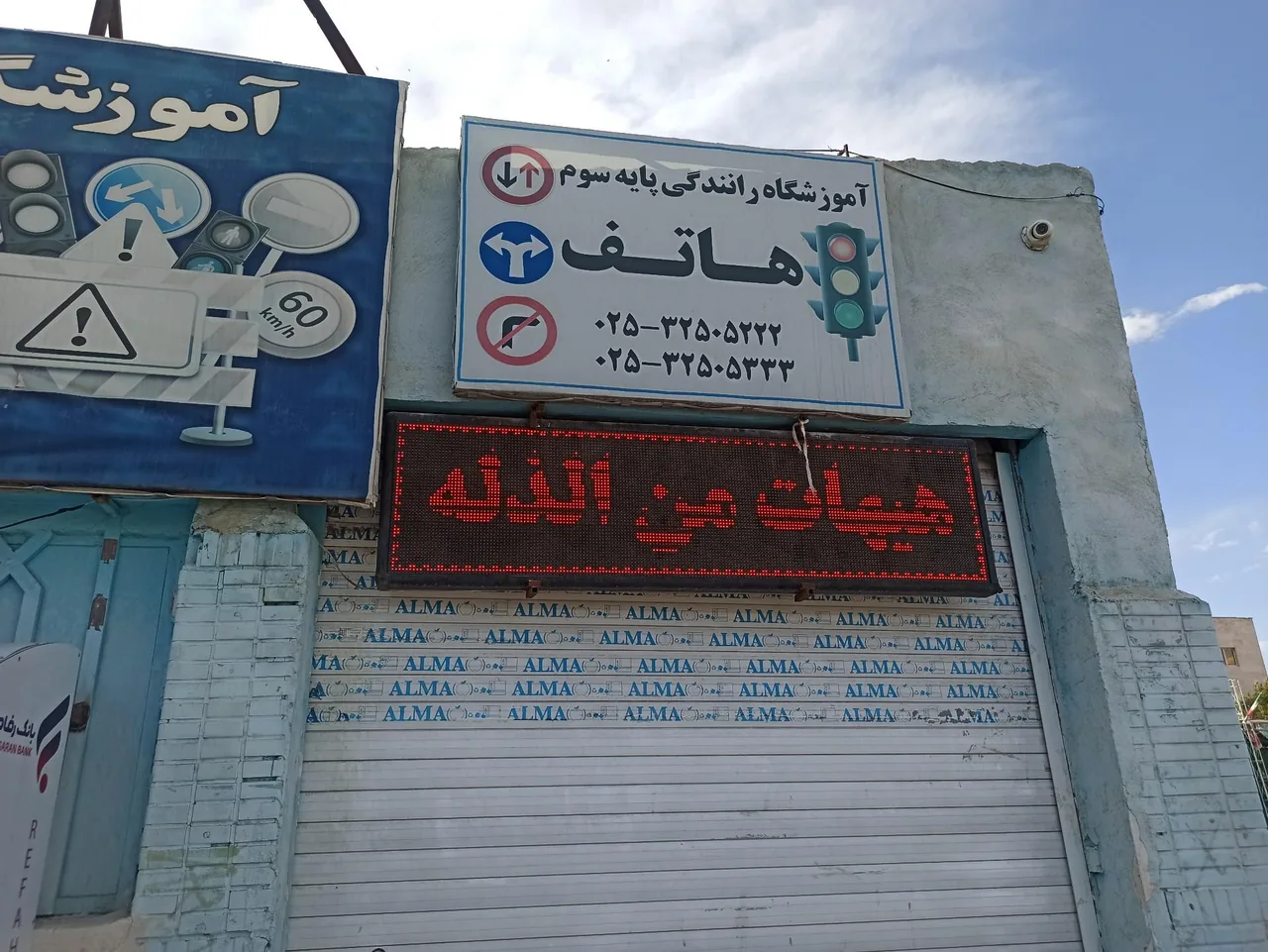 آموزشگاه رانندگی هاتف