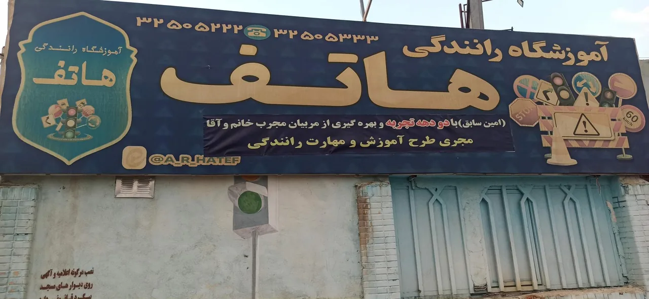 آموزشگاه رانندگی هاتف - تصویر 2