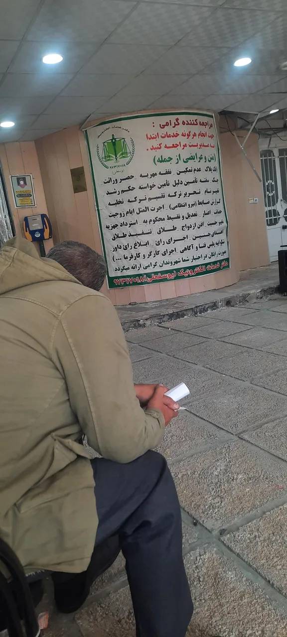 دفتر خدمات الکترونیک قضایی یوسفعلی - کد 97317018
