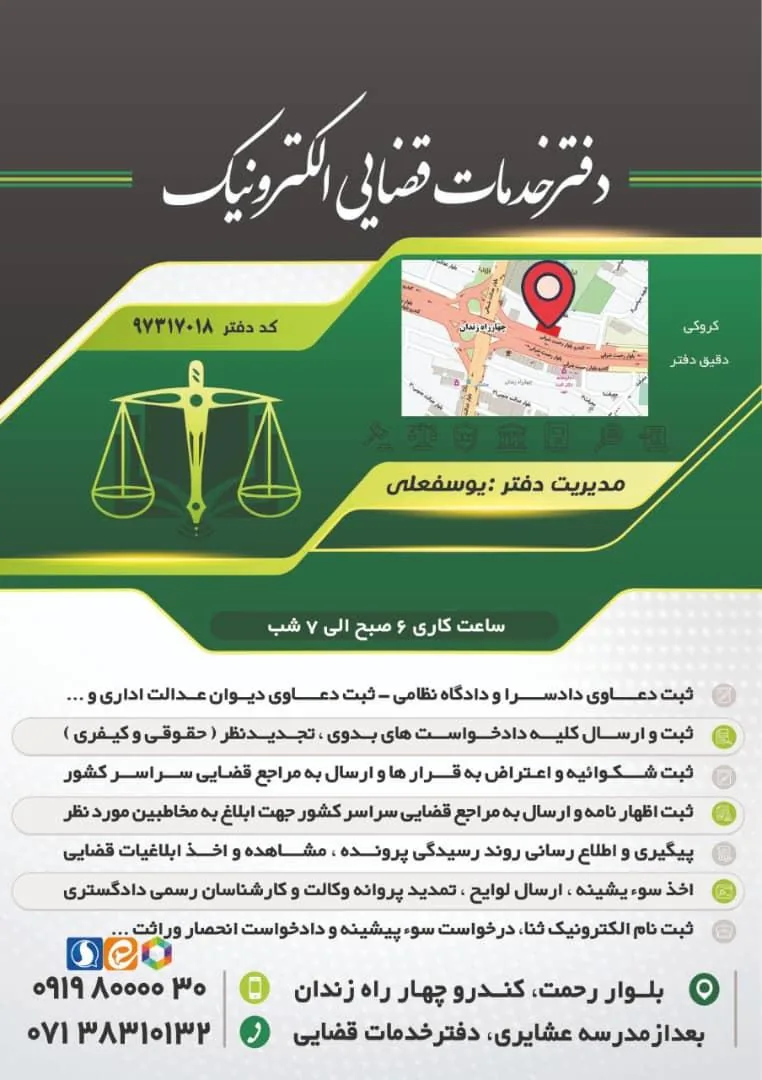 دفتر خدمات الکترونیک قضایی یوسفعلی - کد 97317018 - تصویر 2