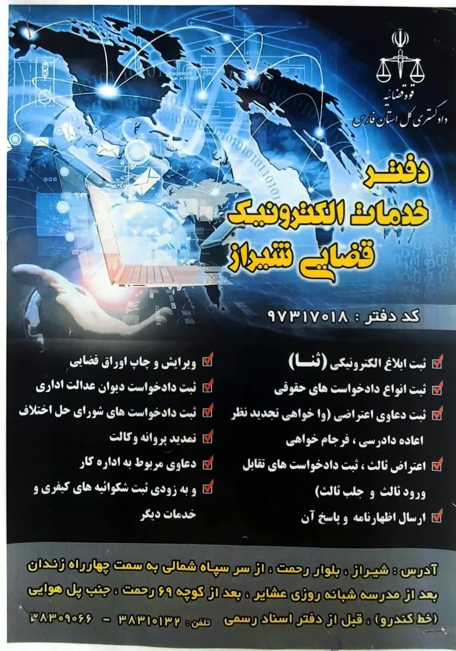 دفتر خدمات الکترونیک قضایی یوسفعلی - کد 97317018 - تصویر 3