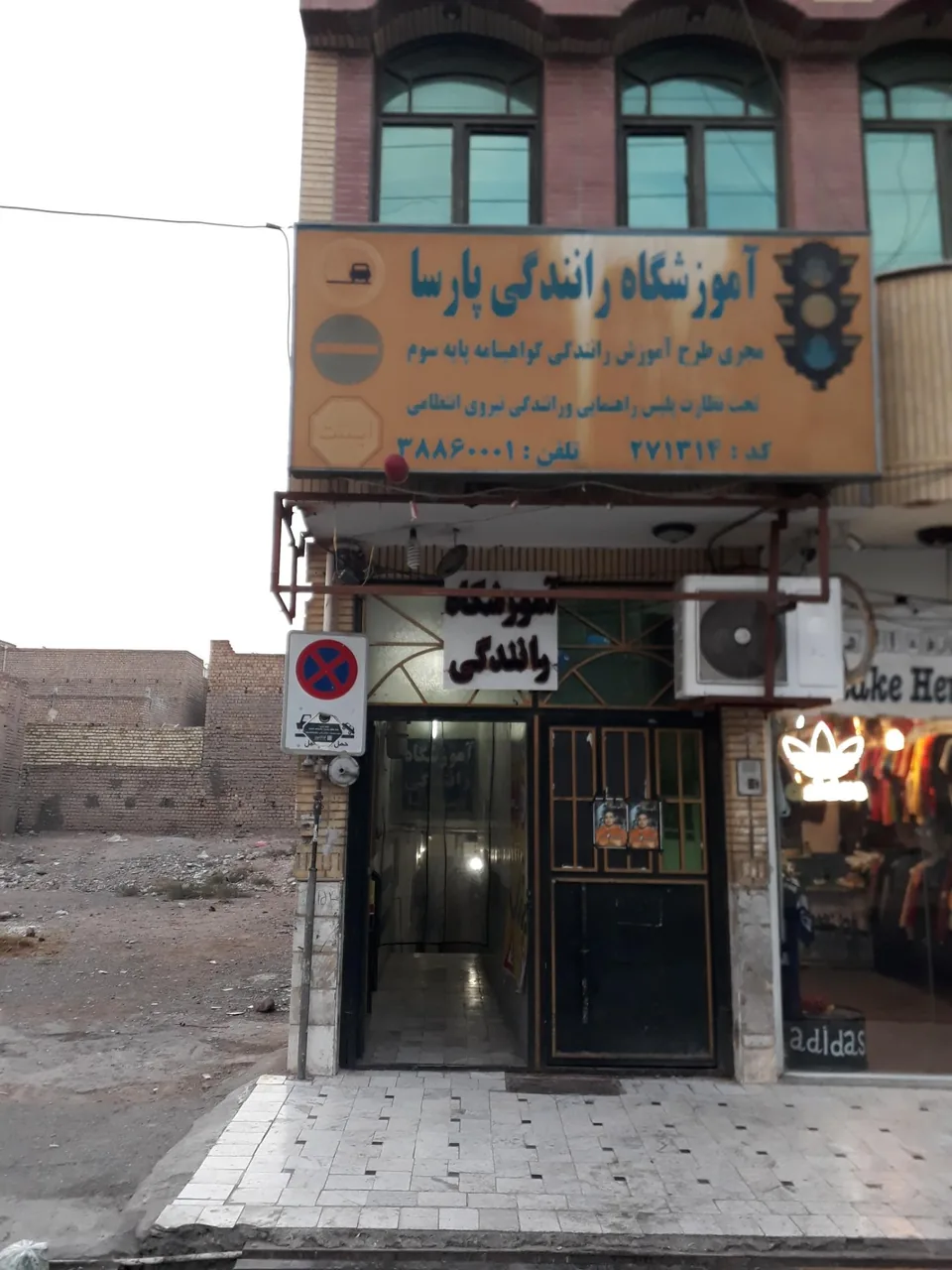 آموزشگاه رانندگی پایه سوم پارسا - تصویر 3