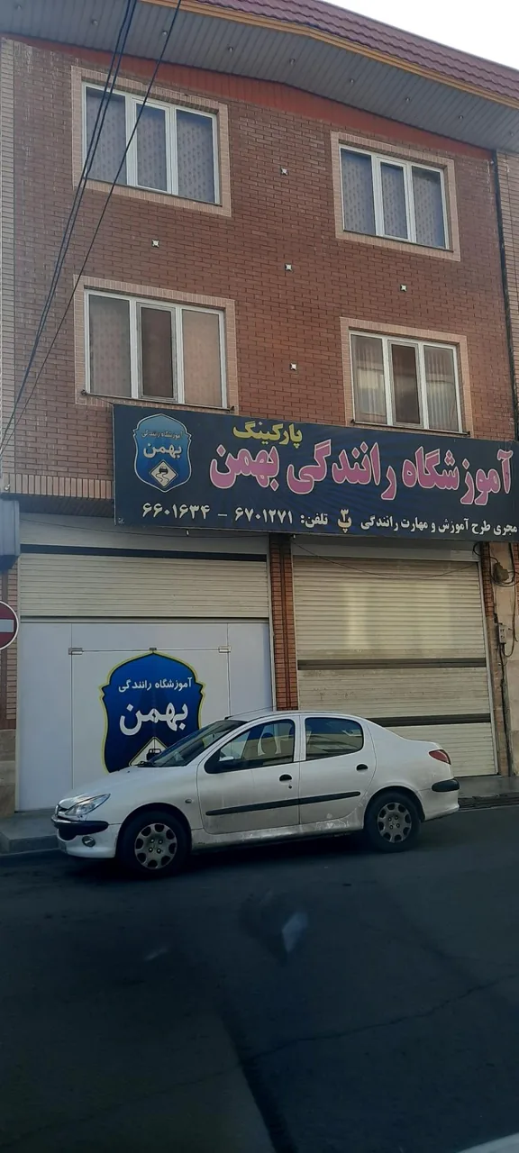 آموزشگاه رانندگی بهمن - تصویر 2