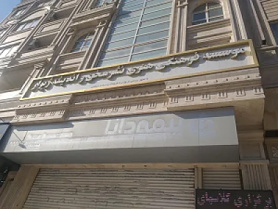 موسسه فرهنگی نشر سخن