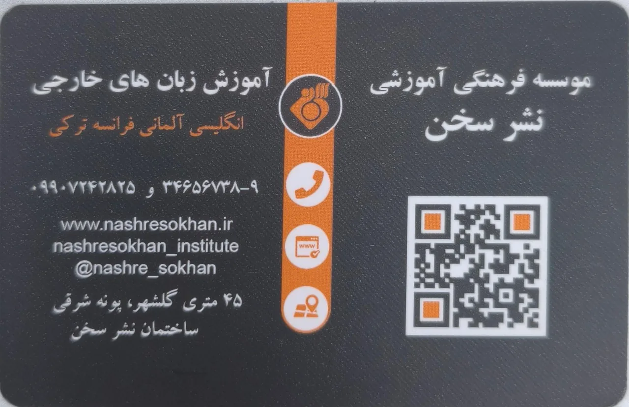 موسسه فرهنگی نشر سخن - تصویر 2